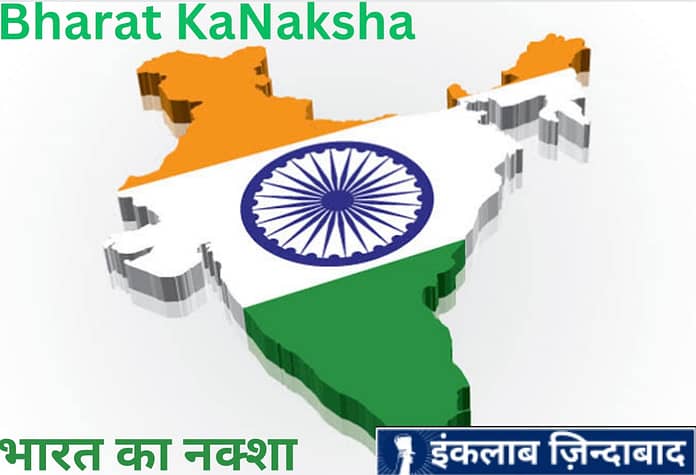 Bharat Ka Naksha
